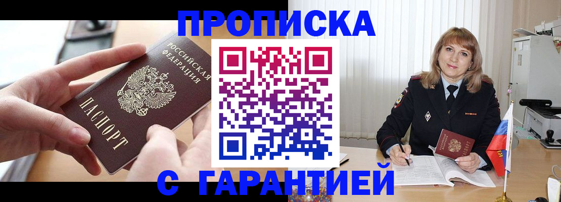 прописка законно в Новокуйбышевске