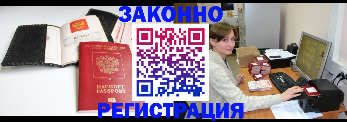 временная регистрация для школы в Новокуйбышевске