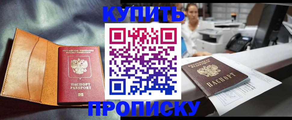 временная регистрация для школы в Новокуйбышевске